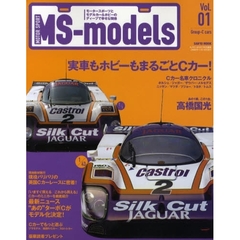 ＭＳ‐ｍｏｄｅｌｓ　モータースポーツとモデルカー＆ホビーのディープで幸せな関係　Ｖｏｌ．０１　Ｇｒｏｕｐ‐Ｃ　ｃａｒｓ　実車もホビーもまるごとＣカー！／Ｃカー名車クロニクル／あの１戦、この１台。高橋国光