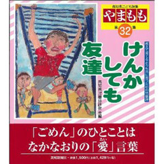けんかしても友達