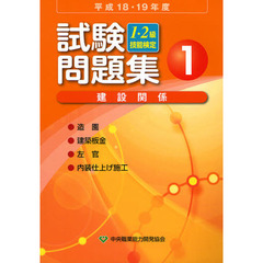 建設関係　　　１