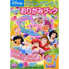 ディズニープリンセスハッピー・おりがみブ