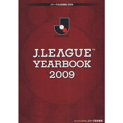 Ｊ．ＬＥＡＧＵＥ　ＹＥＡＲＢＯＯＫ　Ｊリーグ公式記録集　２００９