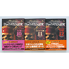 パイレーツ・オブ・カリビアン　全１２巻