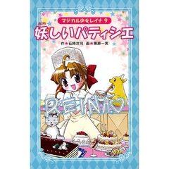 妖しいパティシエ　愛蔵版