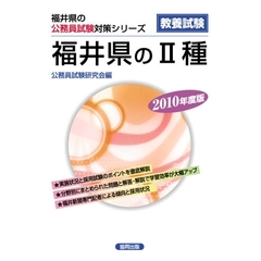 ’１０　福井県の２種