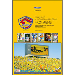 ’０９　Ｊリーグカード　ベガルタ仙台