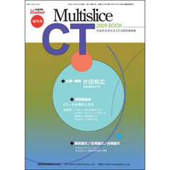 ’０９　マルチスライスＣＴ　ＢＯＯＫ