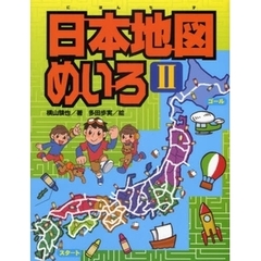 日本地図めいろ　２