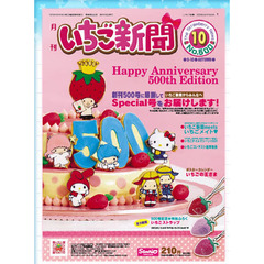 いちご新聞　２００９年　１０月号