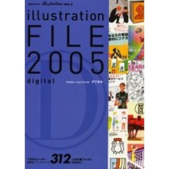 イラストレーションファイル・デジタル　２００５　イラストレーター３１２人の仕事ファイル　連絡先とパーソナル・データ