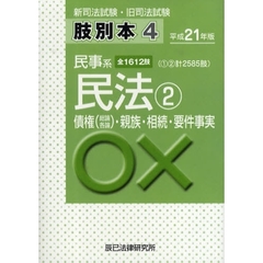 司法試験民法 司法試験民法の検索結果 - 通販｜セブンネットショッピング