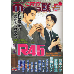 ＧＵＳＨ　ｍａｎｉａＥＸ　特集Ｒ４５