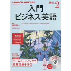NHK CD ラジオ 入門ビジネス英語　２月号