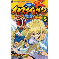 イナズマイレブン　５