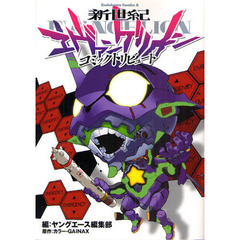 新世紀エヴァンゲリオンコミックトリビュート