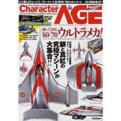 キャラクター・エイジ　ＶＯＬ．０４　特集帰ってきた’６０～’７０ウルトラメカ！　科特隊！ウルトラ警備隊！ＭＡＴ！そしてＴＡＣ！
