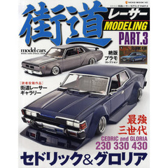街道レーサーモデリング　PART1〜7 Yahoo!オークション - 街道レーサー モデリング PART.7 検 旧車