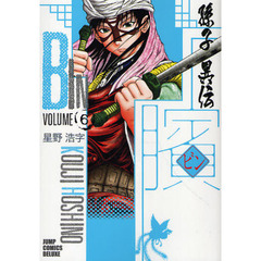 【ビン】　孫子異伝　６