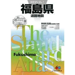 福島県道路地図　３版