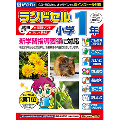ＣＤ－ＲＯＭ　’１１　ランドセル小学１年