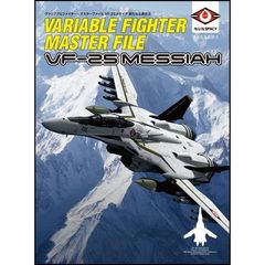 ヴァリアブルファイター・マスターファイルＶＦ－２５メサイア　Ｎ．Ｕ．Ｎ．ＳＰＡＣＹ　新たなる救世主
