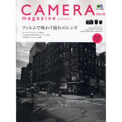 カメラマガジン 15 (エイムック 2208)　フィルムで味わう憧れのレンズ