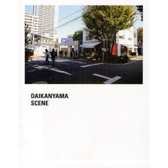 代官山景観写真集　ＤＡＩＫＡＮＹＡＭＡ　ＳＣＥＮＥ