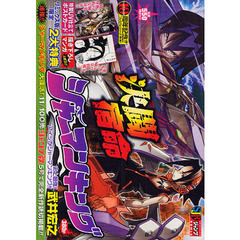 シャーマンキング　史上最強！アイツがシャ