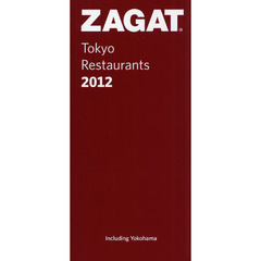 東京のレストラン　ザガットサーベイ　２０１２　Ｉｎｃｌｕｄｉｎｇ　Ｙｏｋｏｈａｍａ