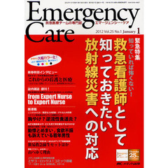 エマージェンシー・ケア　Ｖｏｌ．２５Ｎｏ．１（２０１２－１）　緊急特集知っていれば怖くない！救急看護師として知っておきたい放射線災害への対応