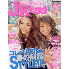 ＪＫ　ｅｇｇ　Ｖｏｌ．０１（２０１２春号）　制服ＧＡＬがいっぱいのもう１つのｅｇｇが出来ました！