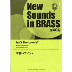 New Sounds in Brass NSB 第40集 可愛いアイシャ