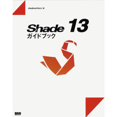 Ｓｈａｄｅ　１３ガイドブック