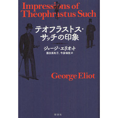 テオフラストス・サッチの印象