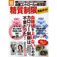 血糖コントロールの新常識！糖質制限完全ガイド