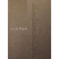 楽譜　久石譲作品集