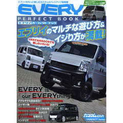 エブリイパーフェクトブック　軽１ＢＯＸ“エブリイ”のマルチな遊び方＆イジり方が満載！