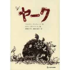 ヤーク