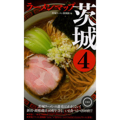 ラーメンマップ茨城　４