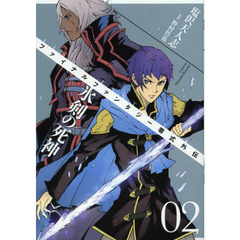 ＦＦ零式外伝　氷剣の死神　　　２