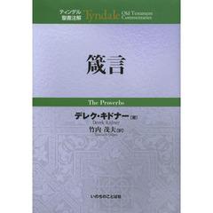 箴言