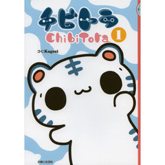 チビトラ　１