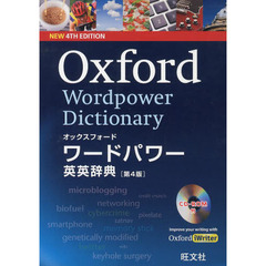 CD-ROM付 オックスフォード ワードパワー英英辞典 第4版　第４版