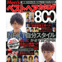 Ｍｅｎ’ｓベストヘアカタログ８００ｓｔｙｌｅ　最強版