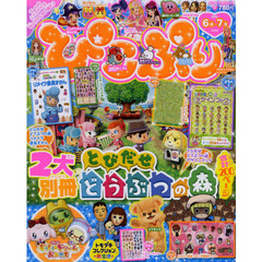 ぴこぷり　２０１３－６月－７月　女の子のためだけの新ゲーム誌、どうぶつの森別冊２００ページ！！