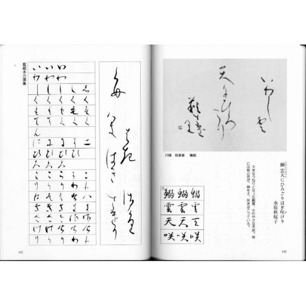 かな墨場必携 俳句を書く 日本習字普及協会 - アート 