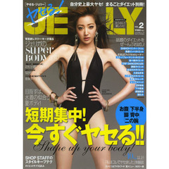 ヤセる！ＪＥＬＬＹ　ｖｏｌ．２　短期集中！ダイエット別冊