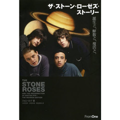 ザ・ストーン・ローゼズ・ストーリー　誕生と、解散と、復活と。