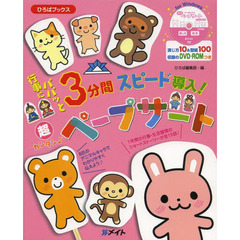 行事にパパッと３分間スピード導入！超カンタン♪ペープサート