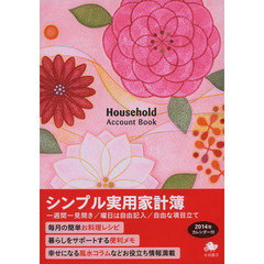 ’１４　シンプル実用家計簿