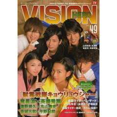 HERO VISION Vol.49 (TOKYO NEWS MOOK 375号)